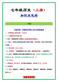 2024版人教版七年级上册历史期末重点知识点汇总