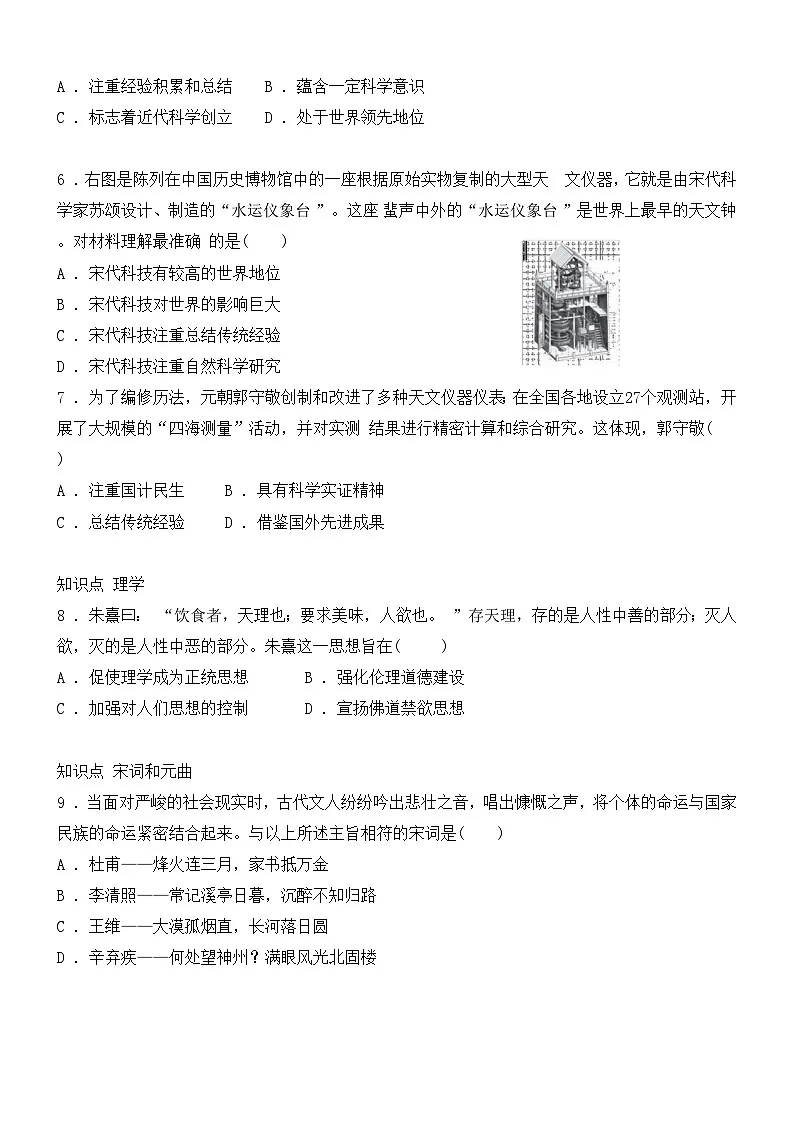 2.14 辽宋夏金元时期的科技与文化 同步练习(含答案)--- 2024-2025学年人教版(2024)历史七年级下册第2页