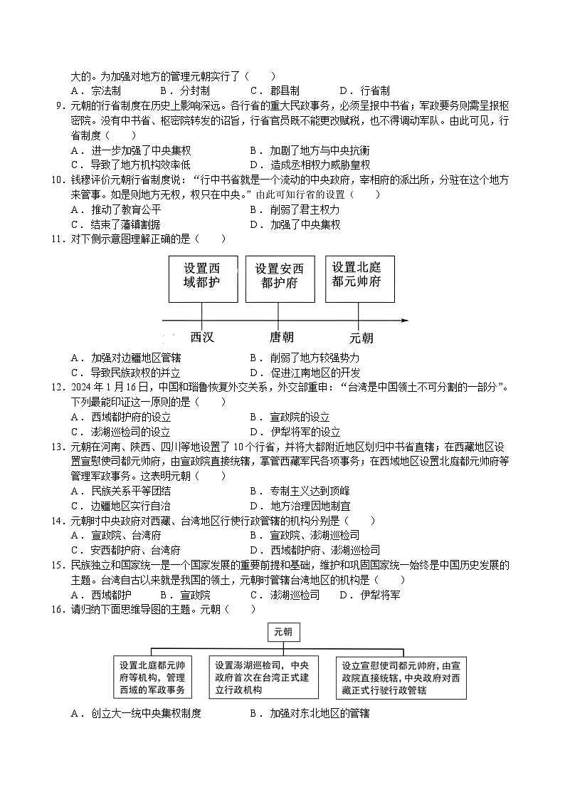 2.11元朝的建立与统一 同步练习(含答案) 2024-2025学年人教版(2024)七年级历史下册第2页