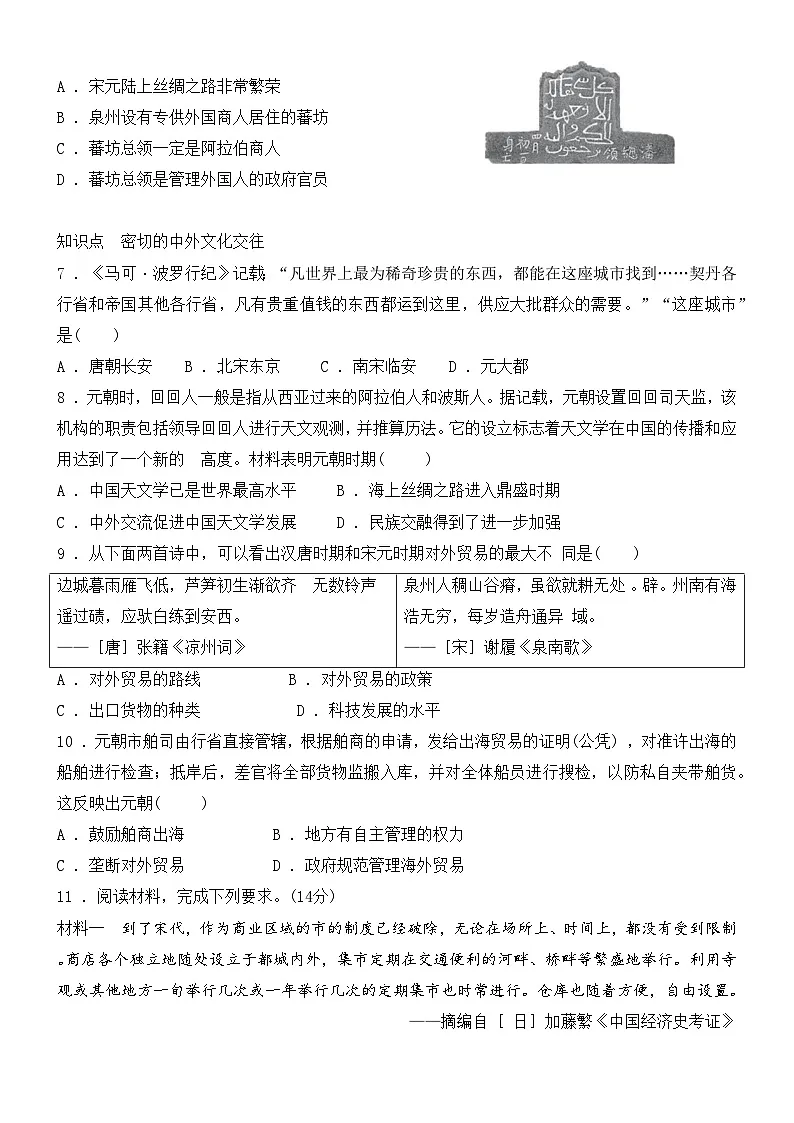 2.13辽宋夏金元时期的对外交流 同步练习(含答案) 2024-2025学年人教版(2024)七年级历史下册第2页