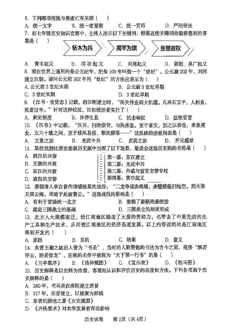 辽宁省营口市2024-2025学年第一学期七年级历史期末试卷(含答案)第2页