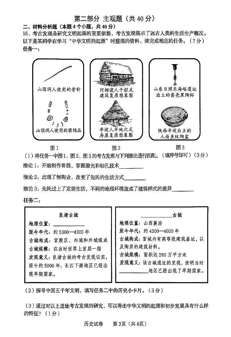 辽宁省营口市2024-2025学年第一学期七年级历史期末试卷(含答案)第3页