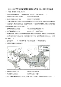 2025-2026学年江苏省盐城市盐都区九年级（上）期中历史试卷-自定义类型