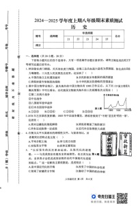 河南省驻马店市上蔡县2024-2025学年八年级上学期1月期末历史试题