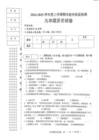 黑龙江省齐齐哈尔市依安县等4地2024-2025学年九年级上学期1月期末历史试题