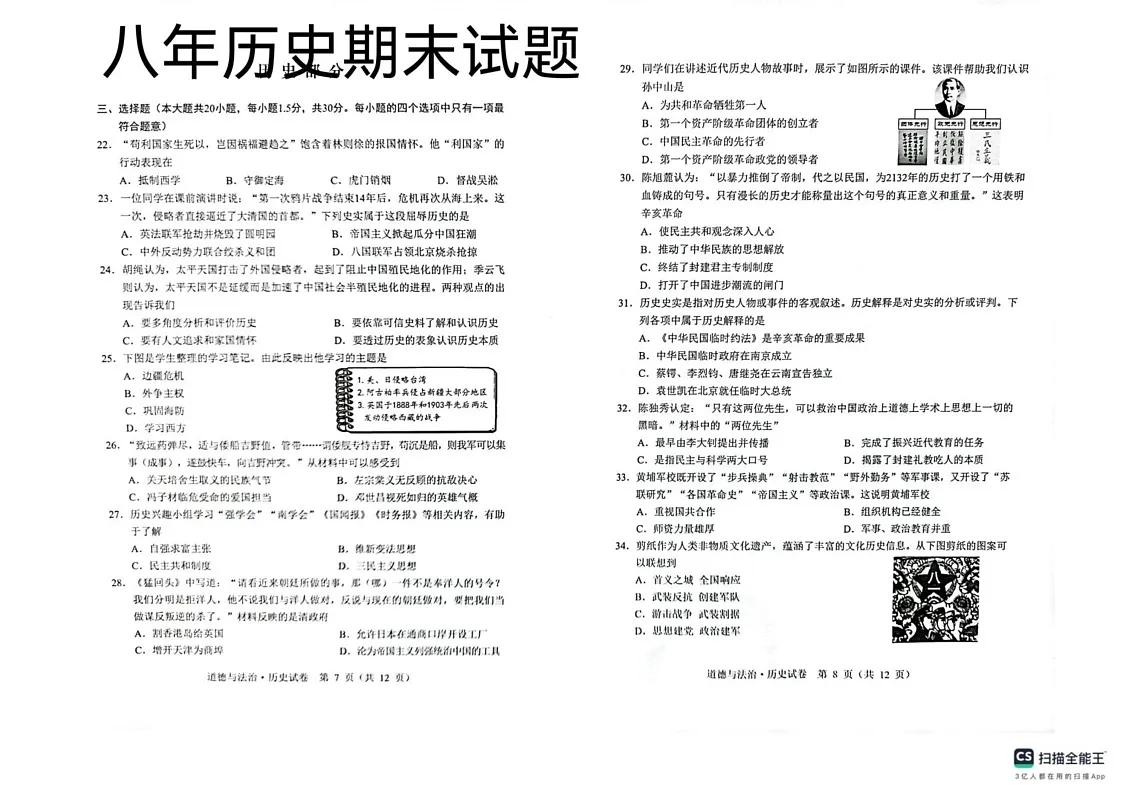 黑龙江省齐齐哈尔市昂昂溪区2024-2025学年八年级上学期1月期末历史试题第1页