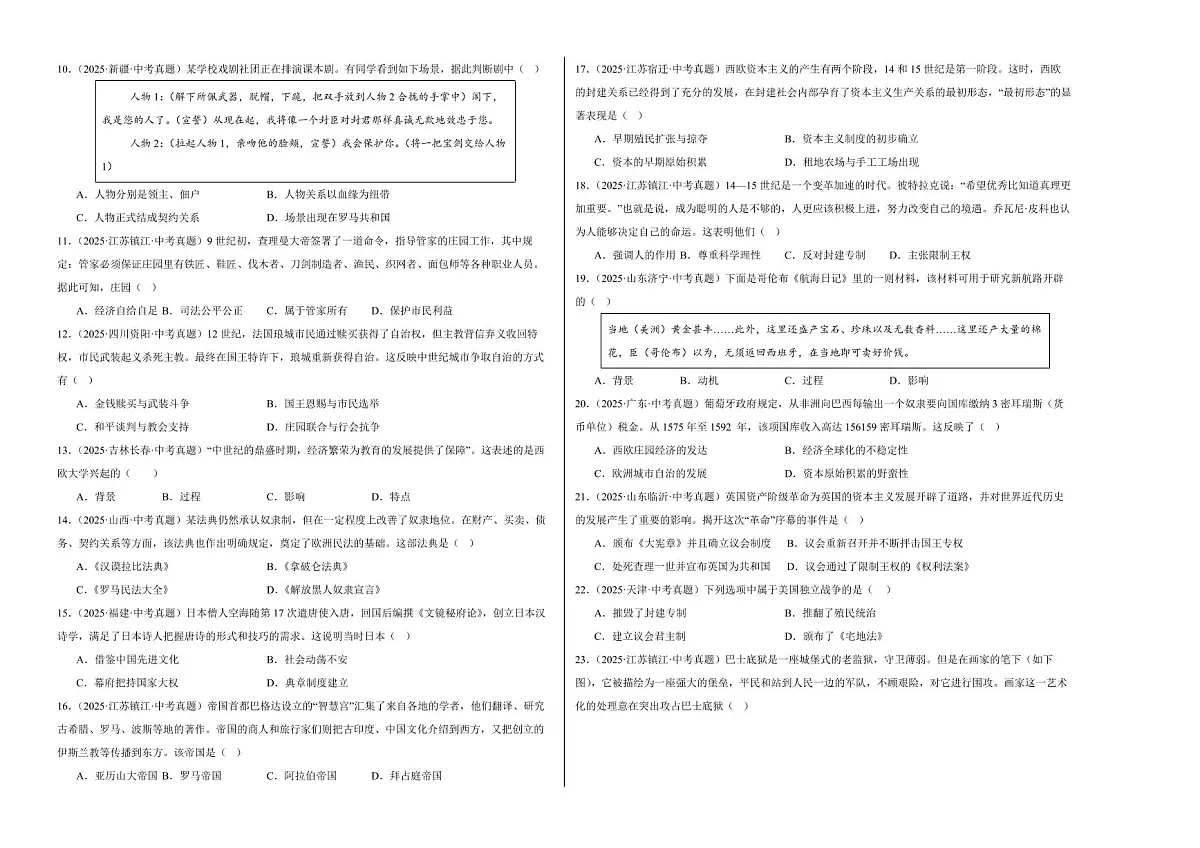 九年级历史上学期期中模拟卷03(中考真题重组)(统编版)(考试版A3)第2页