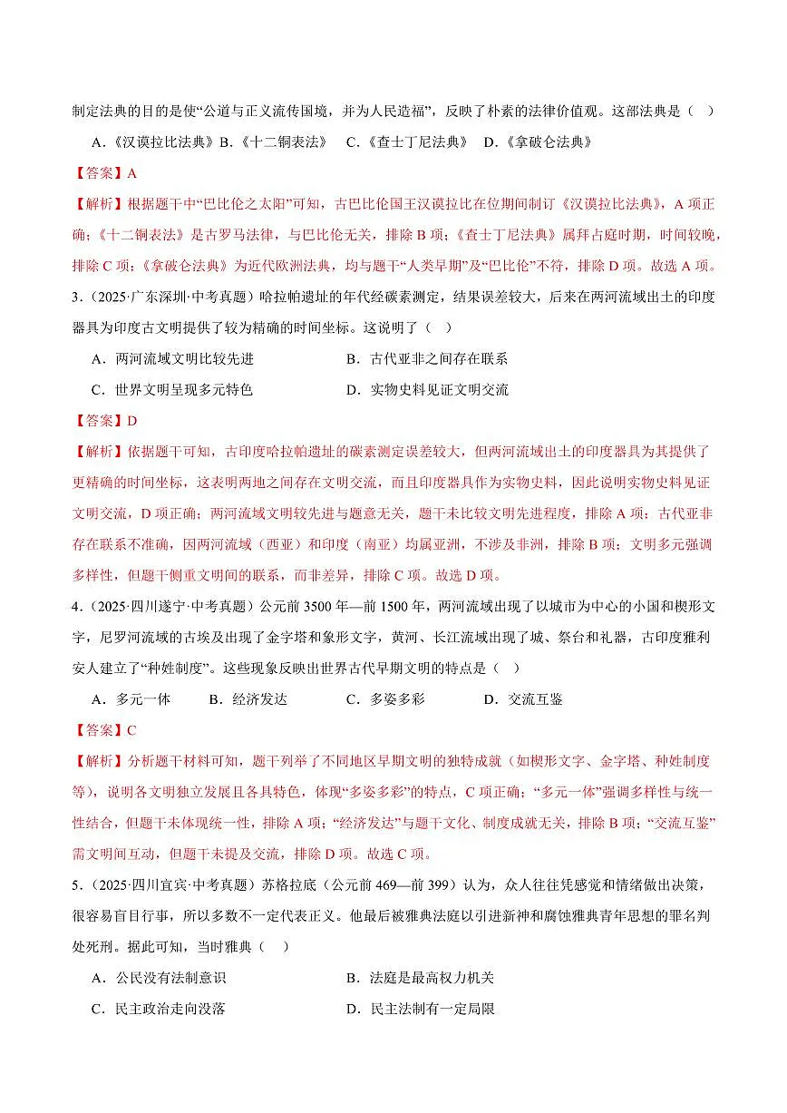 九年级历史上学期期中模拟卷03(中考真题重组)(统编版)(全解全析)第2页