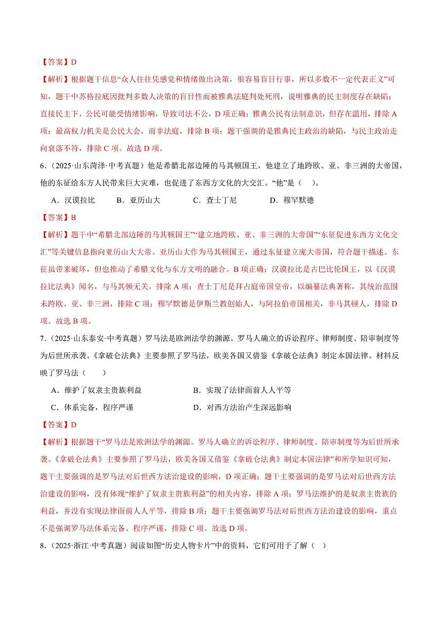 九年级历史上学期期中模拟卷03(中考真题重组)(统编版)(全解全析)第3页