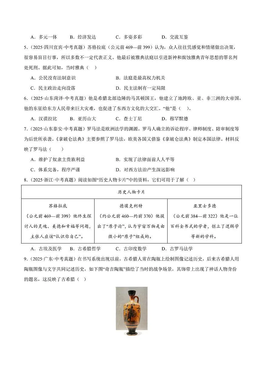 九年级历史上学期期中模拟卷03(中考真题重组)(统编版)(考试版A4)第2页