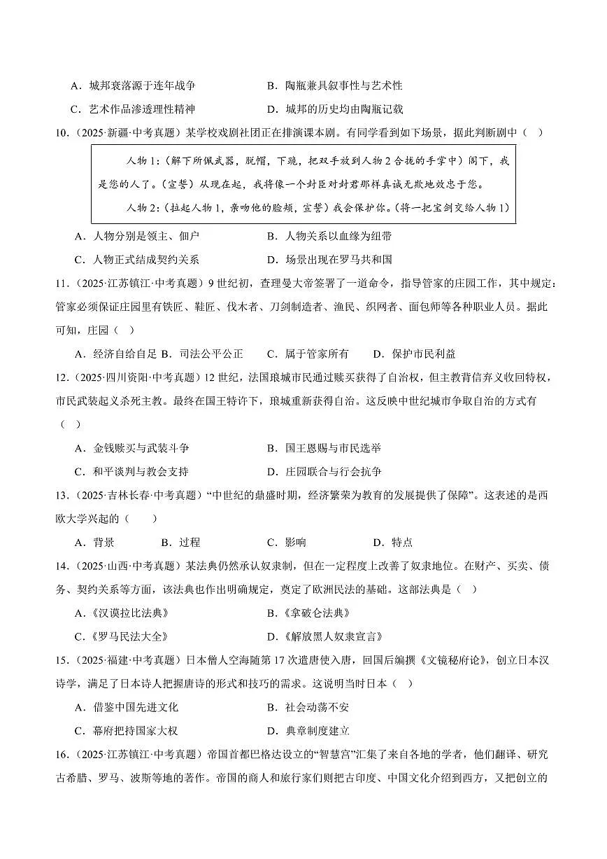 九年级历史上学期期中模拟卷03(中考真题重组)(统编版)(考试版A4)第3页