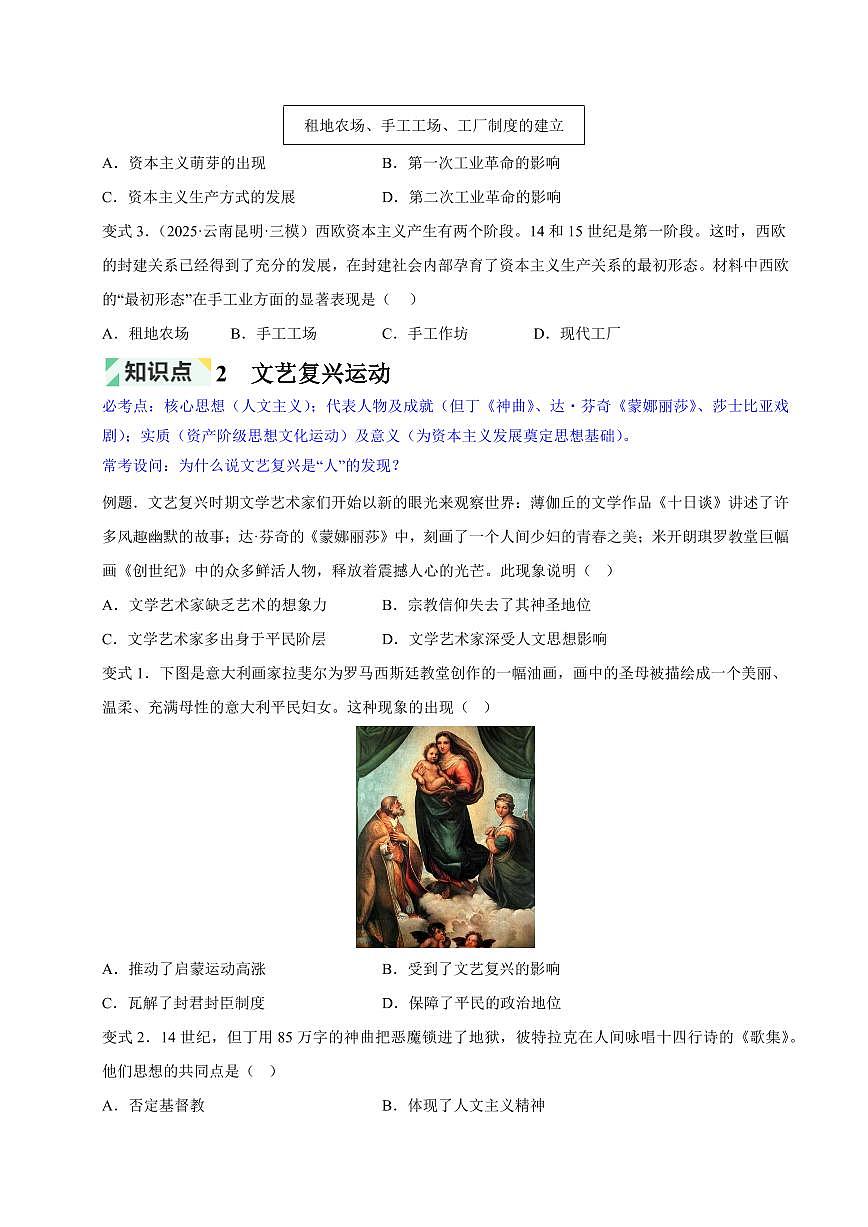 第5单元 走向近代(原卷版)第2页