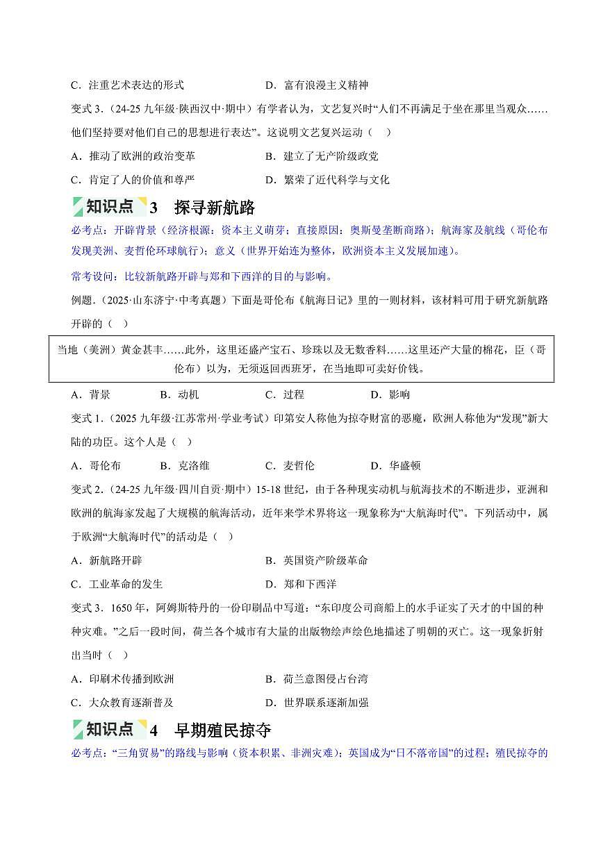 第5单元 走向近代(原卷版)第3页