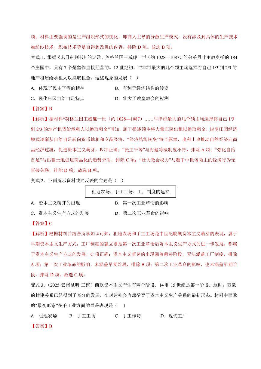 第5单元 走向近代(解析版)第2页