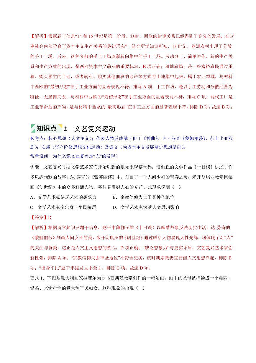 第5单元 走向近代(解析版)第3页