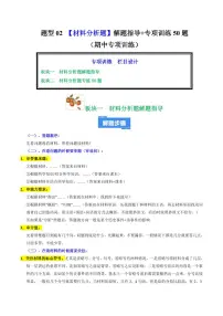 题型02 材料分析题解题指导+专项训练50题-2025-2026学年九年级上学期历史期中复习试题(含答案)