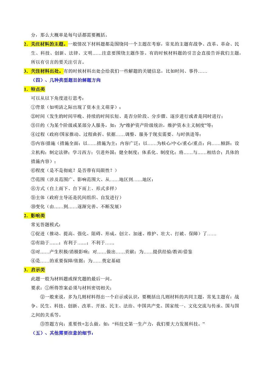 题型02 材料分析题解题指导+专项训练50题(期中专项训练)(原卷版)第2页