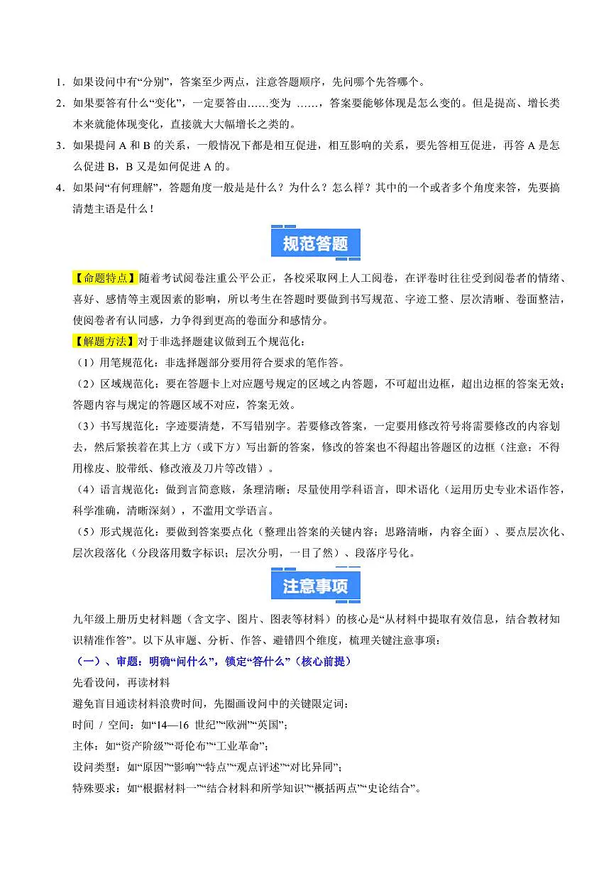 题型02 材料分析题解题指导+专项训练50题(期中专项训练)(原卷版)第3页
