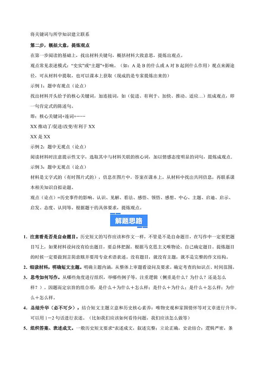 题型03 观点论述+历史小论文解题指导+专项训练50题(期中专项训练)(解析版)第2页