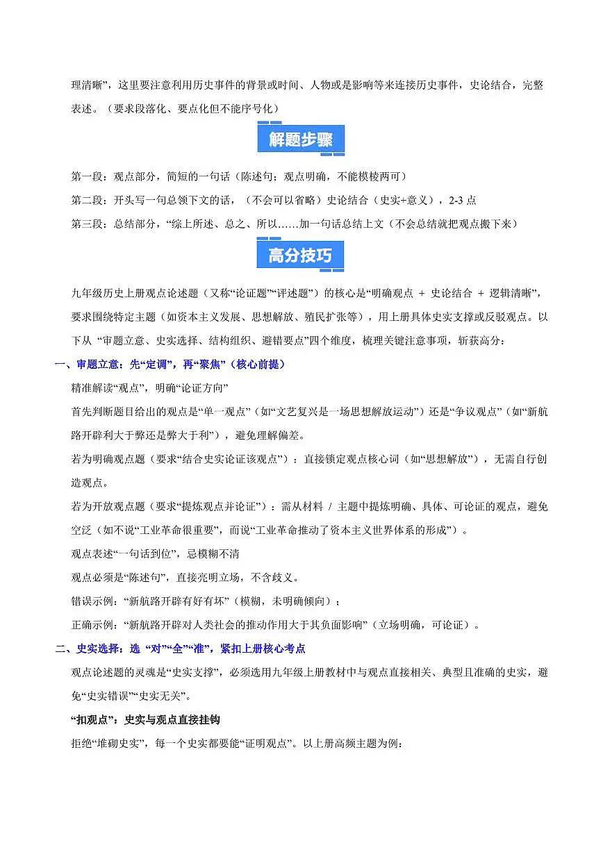 题型03 观点论述+历史小论文解题指导+专项训练50题(期中专项训练)(解析版)第3页
