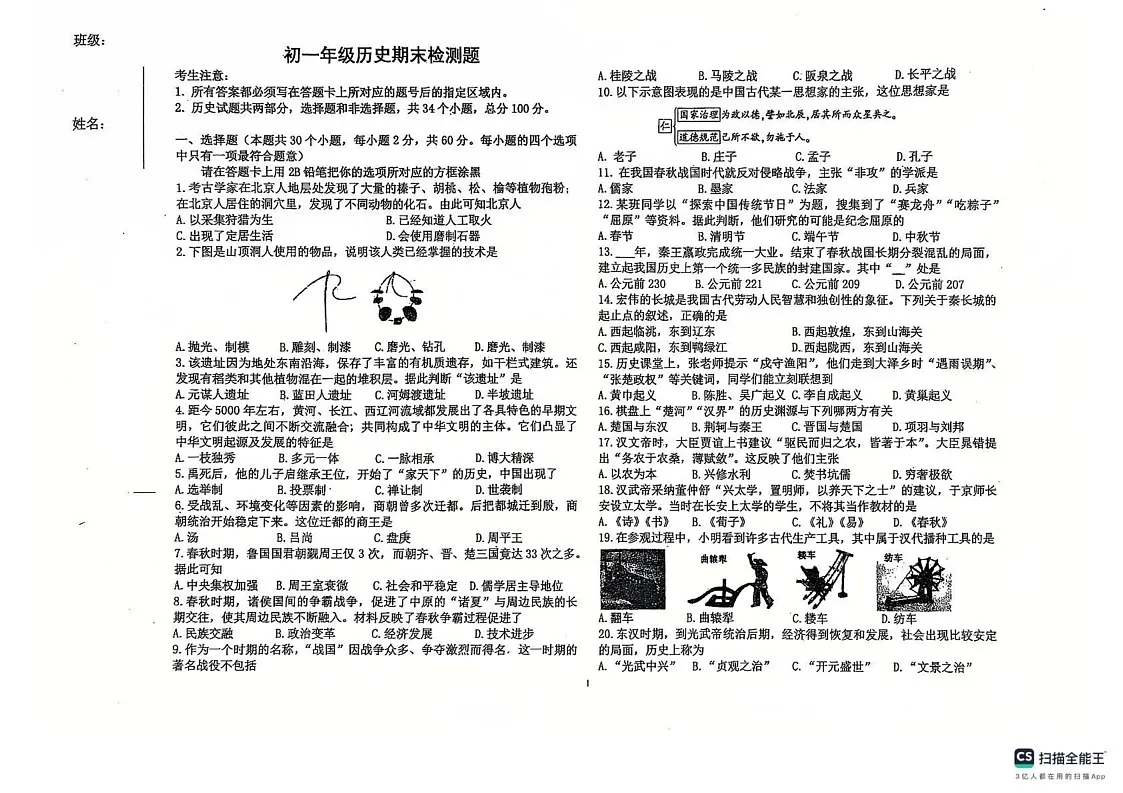 黑龙江省绥化市第八中学2024-2025学年部编版七年级上学期期末检测历史试卷第1页