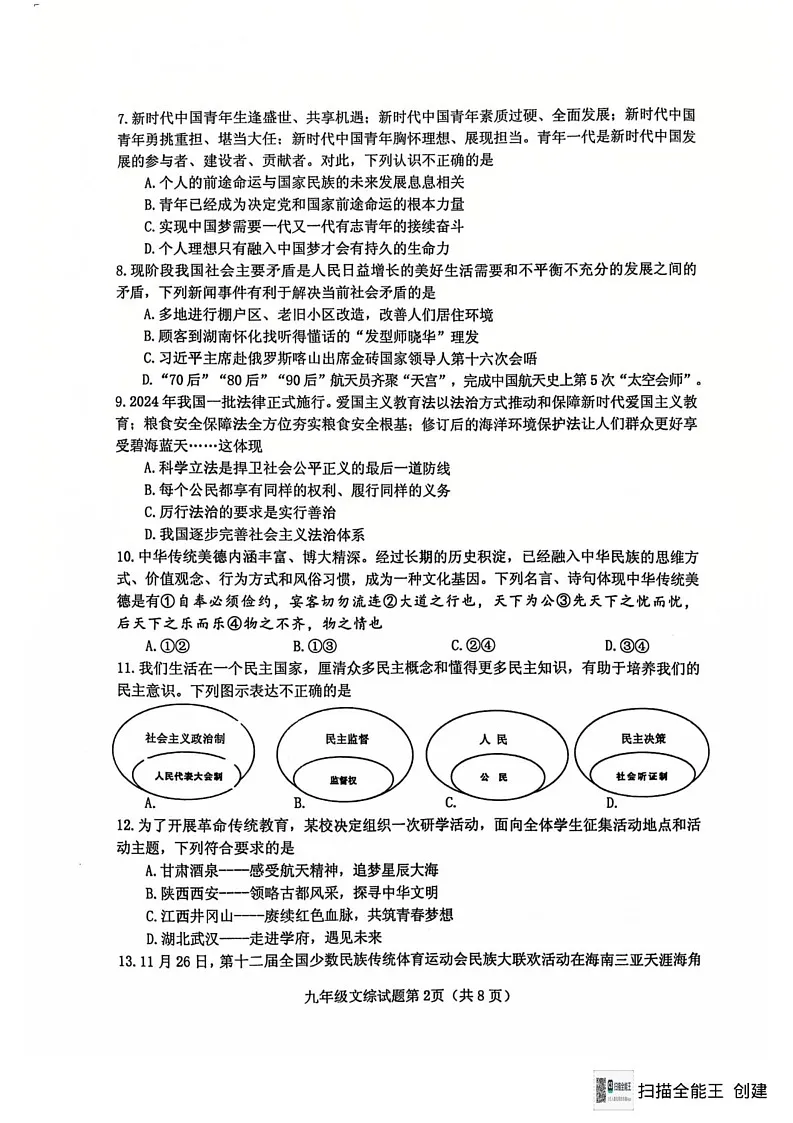 湖北省十堰市郧西县2024-2025学年九年级上学期期末考试道德与法治•历史试题第2页