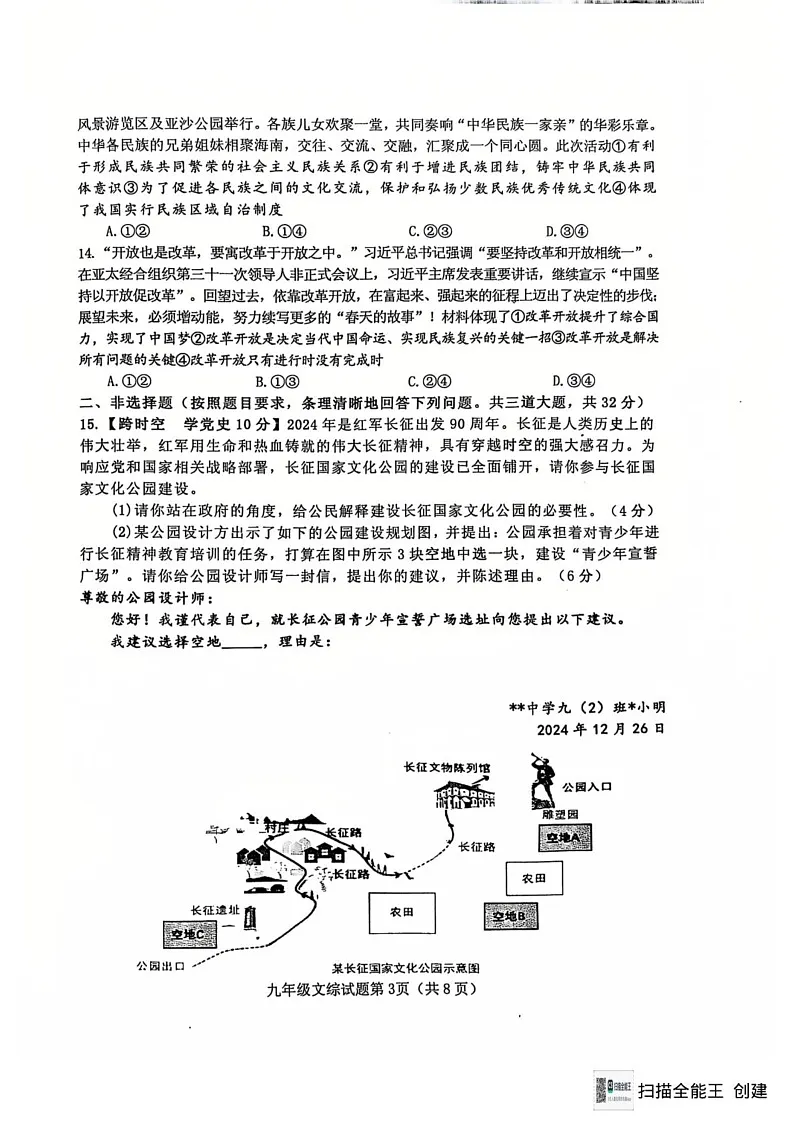 湖北省十堰市郧西县2024-2025学年九年级上学期期末考试道德与法治•历史试题第3页