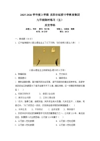 沈阳市虹桥中学2026初三升重点历史与社会限时训练12月10日测试卷及答案