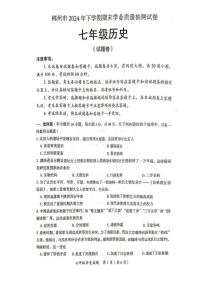 湖南省郴州市2024--2025学年部编版七年级历史上学期期末测试题