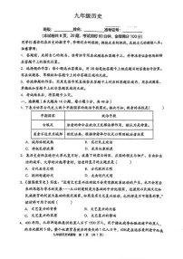 湖南省衡阳市八中教育集团2024-2025学年九年级上学期期末考试历史试题