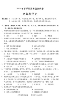 湖南省衡阳市常宁市2024-2025学年八年级上学期1月期末历史试题
