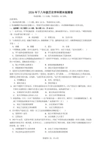 湖南省衡阳市衡阳市四校2024-2025学年八年级上学期1月期末考试历史试题