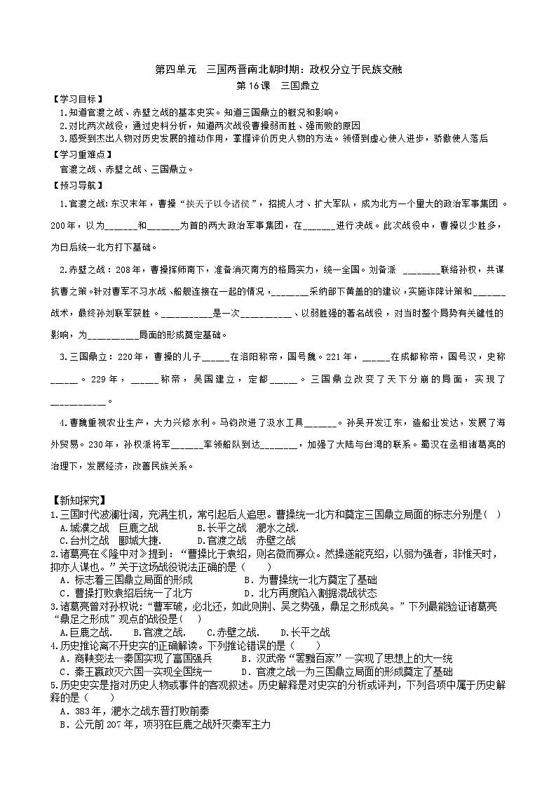4.16三国鼎立导学案2025-2026学年人教版七年级历史上册第1页