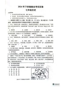 湖南省邵阳市邵东市2024-2025学年七年级上学期1月期末历史试题