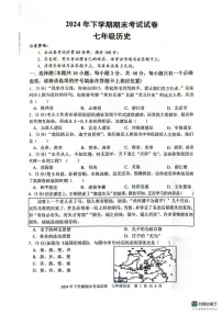 湖南省邵阳市邵东市2024-2025学年七年级上学期1月期末历史试题