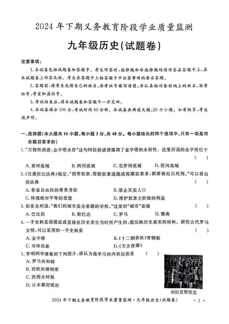 湖南省永州市宁远县2024-2025学年九年级上学期1月期末历史试题第1页
