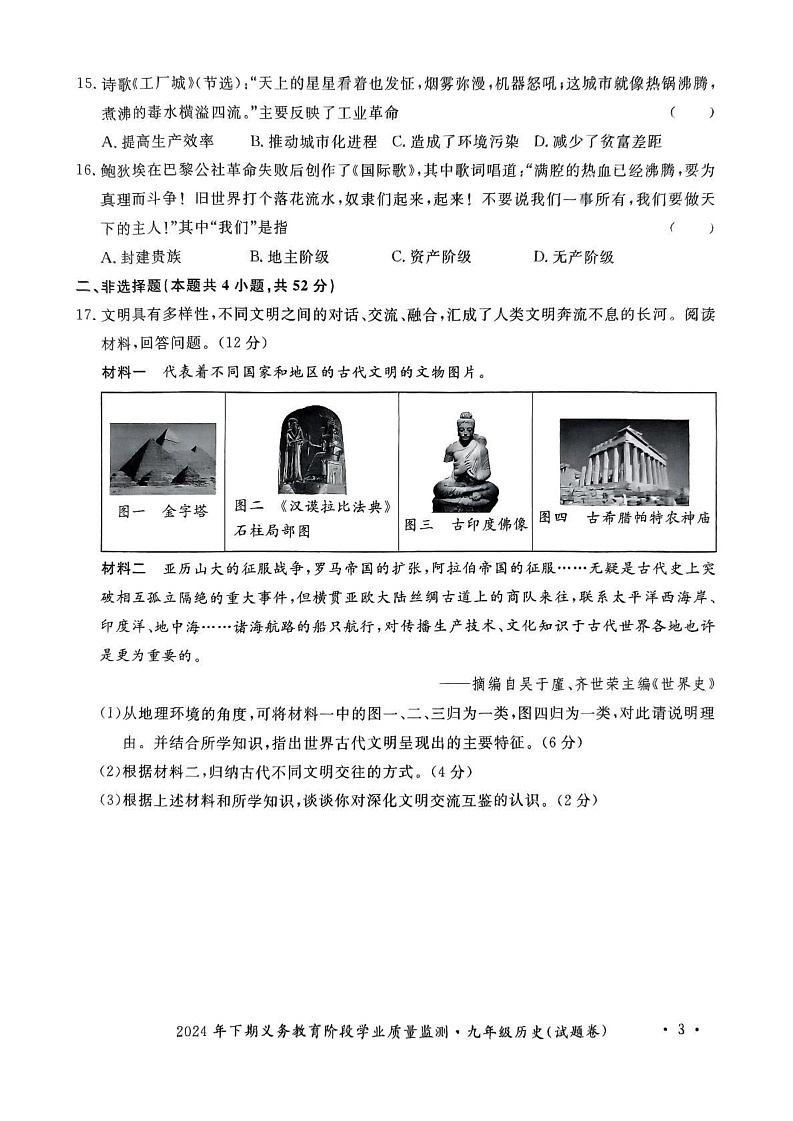湖南省永州市宁远县2024-2025学年九年级上学期1月期末历史试题第3页