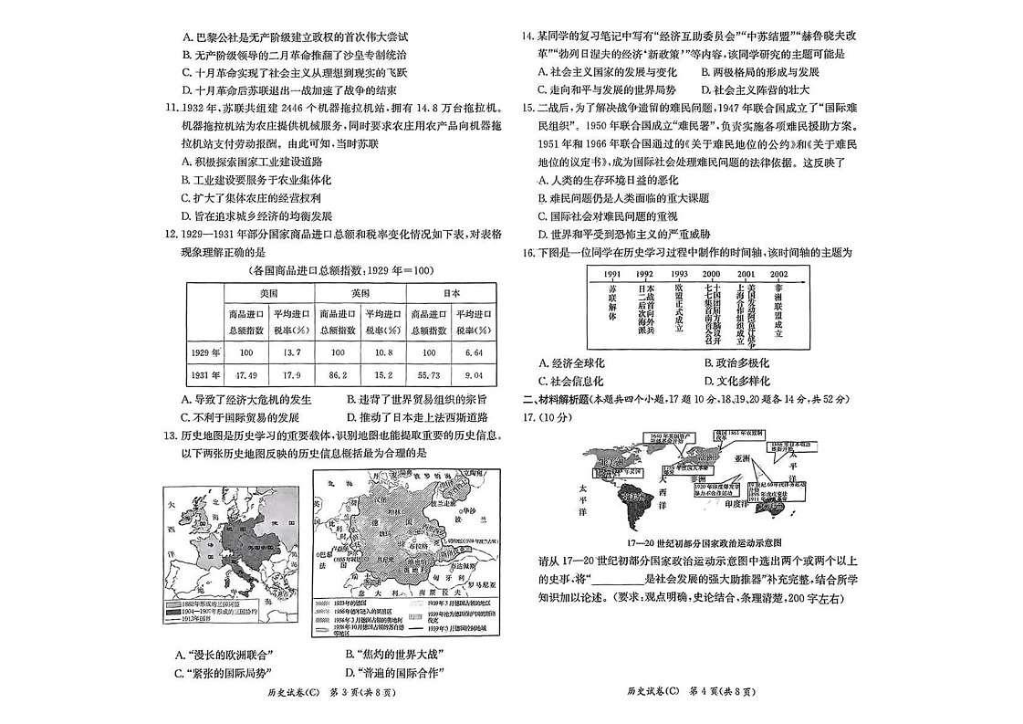 湖南省长沙市长郡教育集团2024-2025学年九年级上学期1月期末历史试题第2页