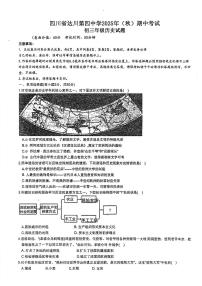 四川省达川第四中学2025-2026学年九年级上学期期中考试历史试题（无答案）