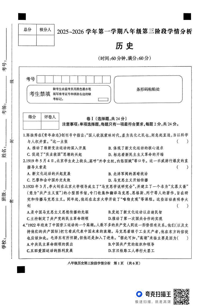 河北省廊坊市固安县2025-2026学年八年级上学期12月期中历史试题第1页