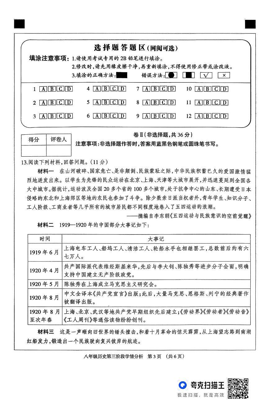 河北省廊坊市固安县2025-2026学年八年级上学期12月期中历史试题第3页