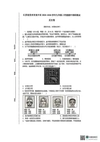 江苏省苏州市吴中区2025-2026学年九年级上学期期中历史试卷