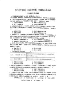 广东省江门市第二中学2025-2026学年九年级上学期第二次月考历史试题