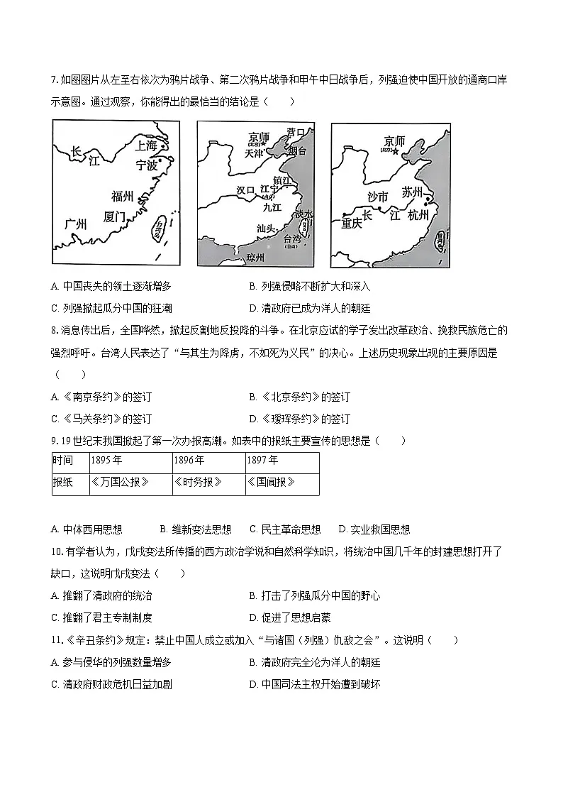 2025-2026学年广西南宁市天桃实验学校八年级(上)期中历史试卷(含答案+解析)第2页