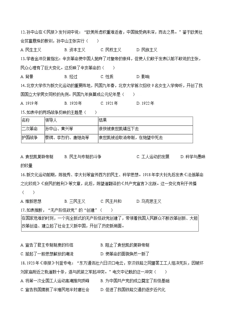 2025-2026学年广西南宁市天桃实验学校八年级(上)期中历史试卷(含答案+解析)第3页