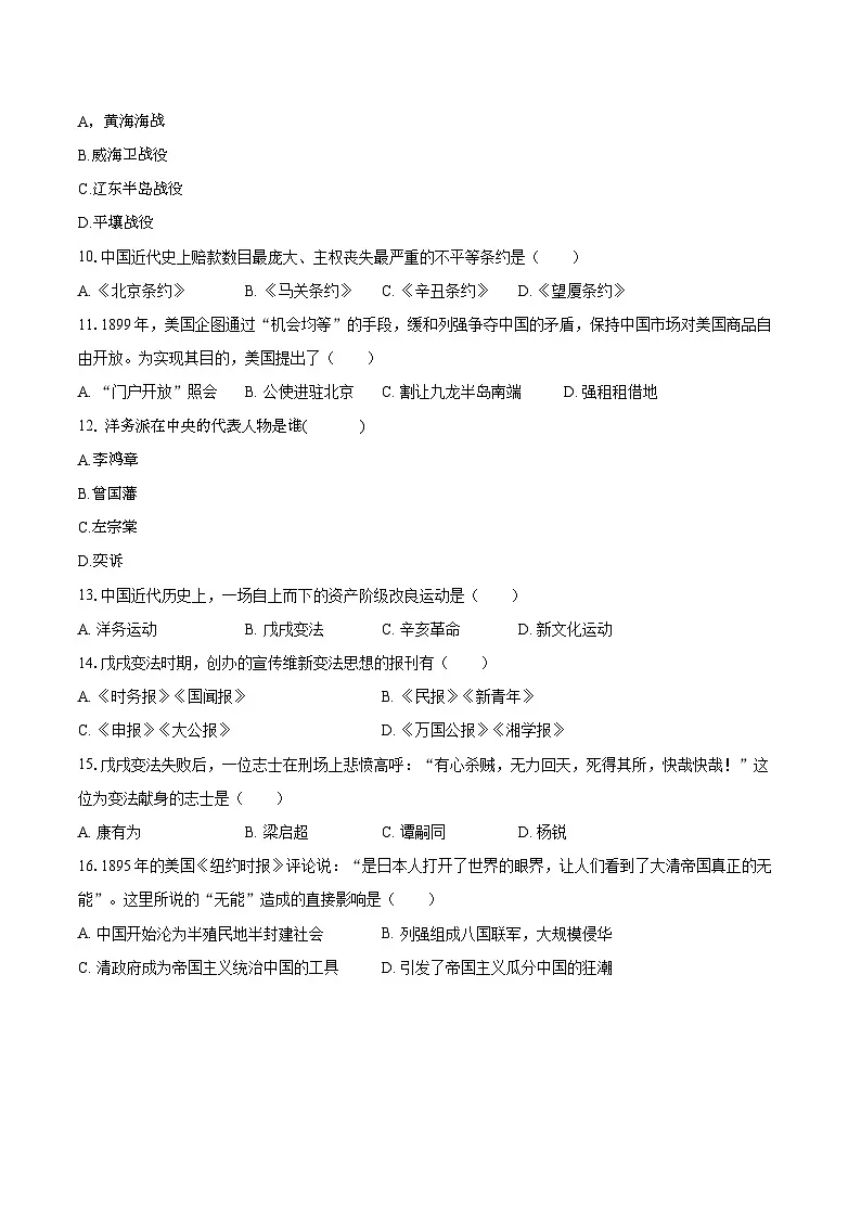 2025-2026学年吉林省长春市汽开区八年级(上)期中历史试卷(含答案+解析)第2页