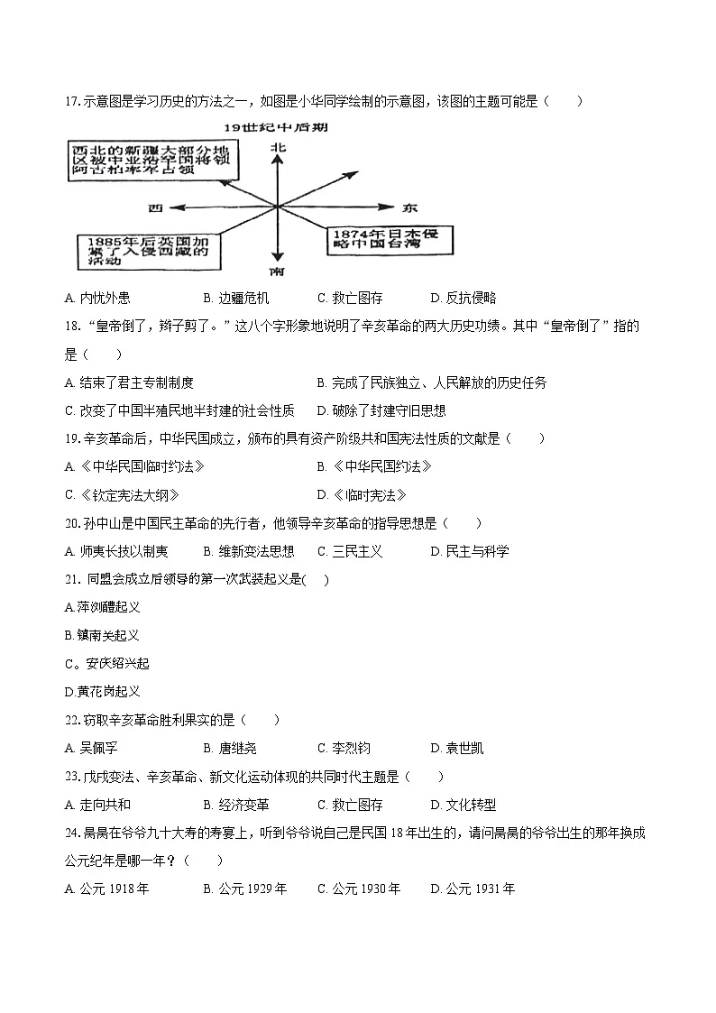 2025-2026学年吉林省长春市汽开区八年级(上)期中历史试卷(含答案+解析)第3页