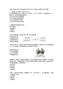 2025-2026学年江苏省苏州市吴中区七年级(上)期中历史试卷（含答案）