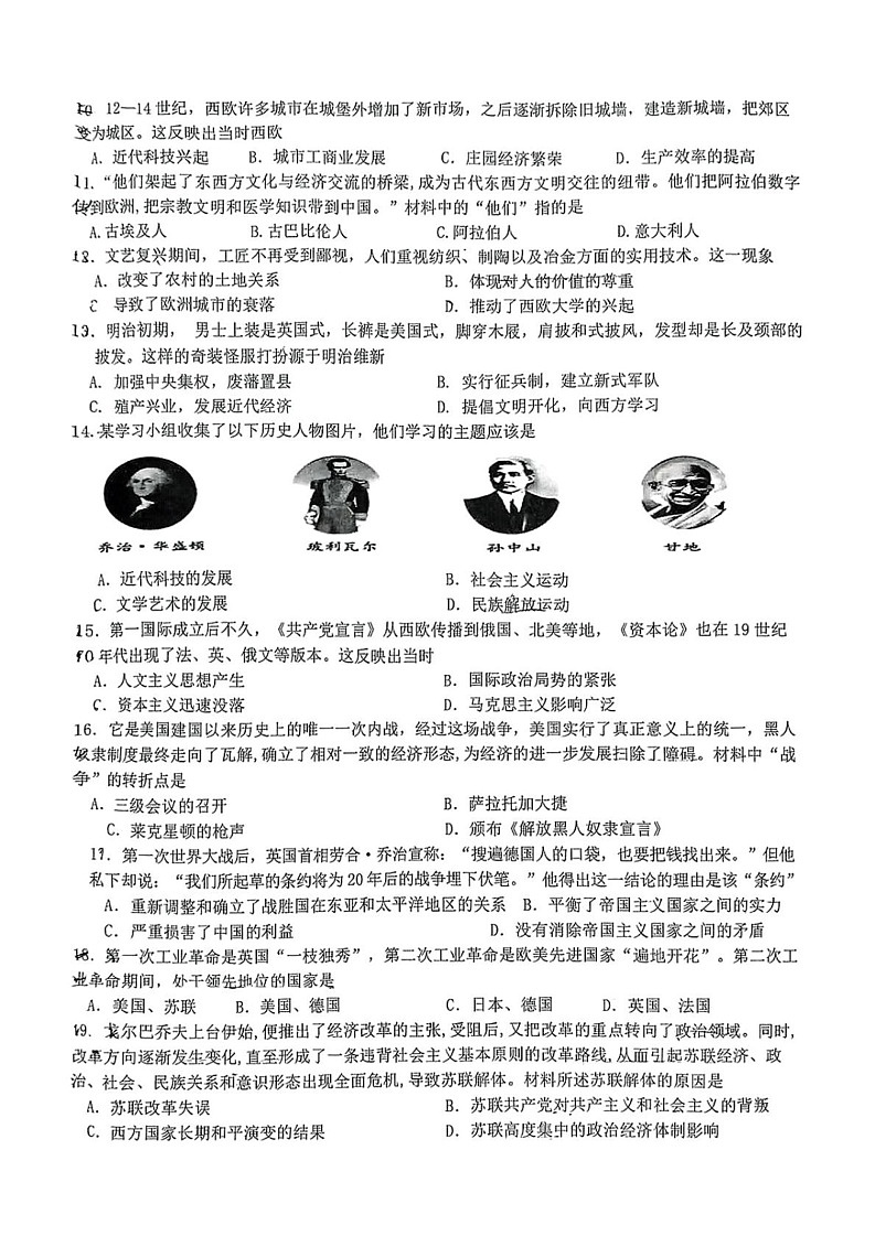 吉林省榆树市慧望初级中学2024-2025学年九年级上学期期末历史试题第2页