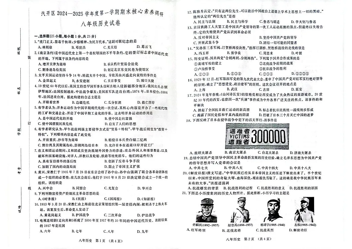 吉林省长春市2024-2025学年部编版八年级历史上学期期末考试卷第1页